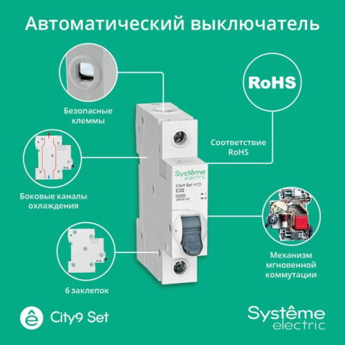 Выключатель автоматический модульный 1п C 32А 4.5кА City9 Set 230В SE C9F34132 фото 2