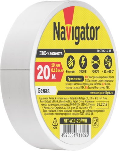 Изолента ПВХ 19мм (рул.20м) бел. NIT-A19-20/WH Navigator 71109 фото 2