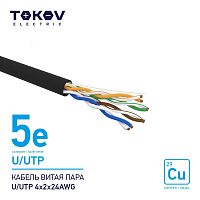 Кабель витая пара U/UTP 4х2х24AWG кат.5E наружный 500м TOKOV ELECTRIC TKE-C05-U/UTP-42-5E-500-OD