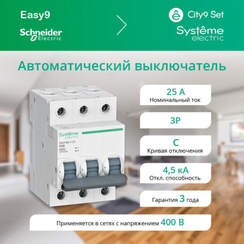 Выключатель автоматический модульный 3п C 25А 4.5кА City9 Set 400В SE C9F34325 фото 2