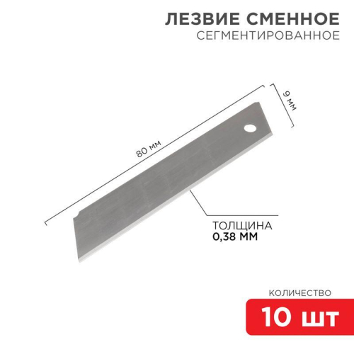 Лезвие сегментированное 25мм (уп.10шт) Rexant 12-4915